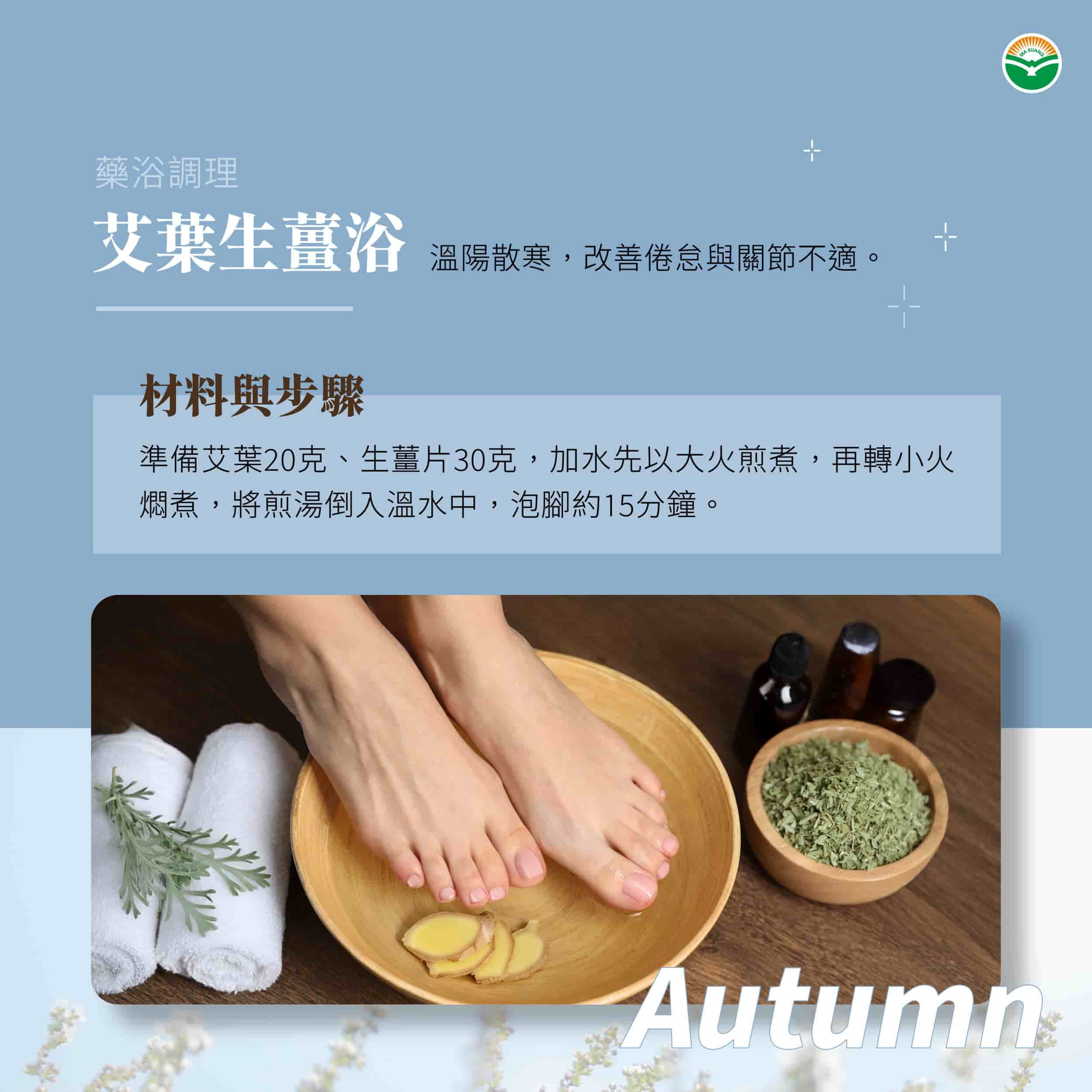 馬光中醫_處暑_泡腳