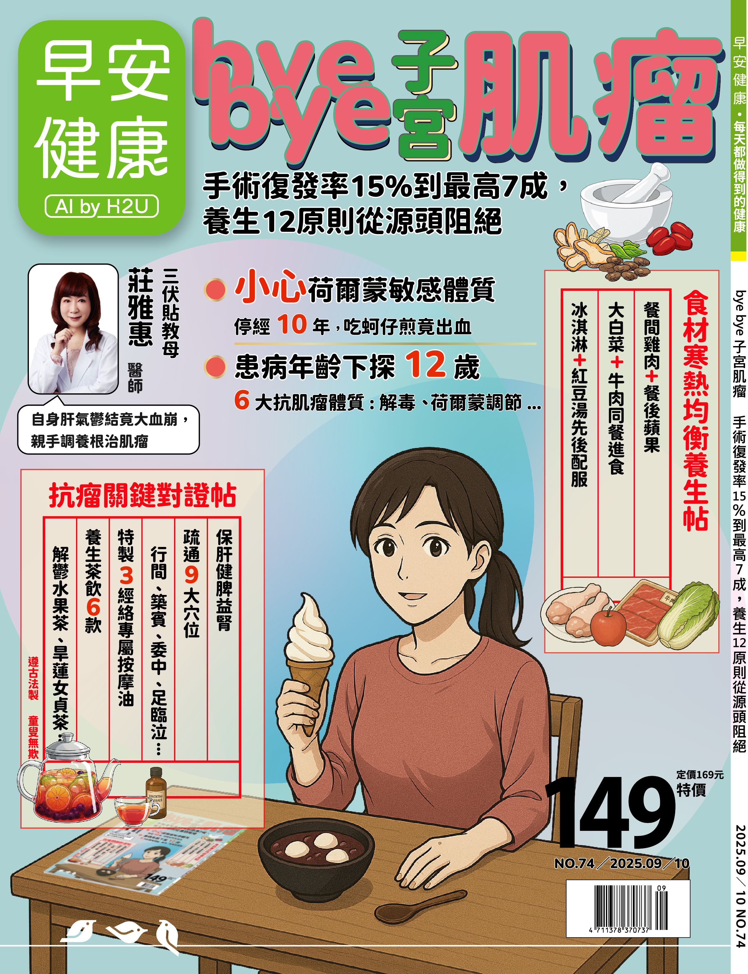 雜誌《bye bye 子宮肌瘤》封面連結