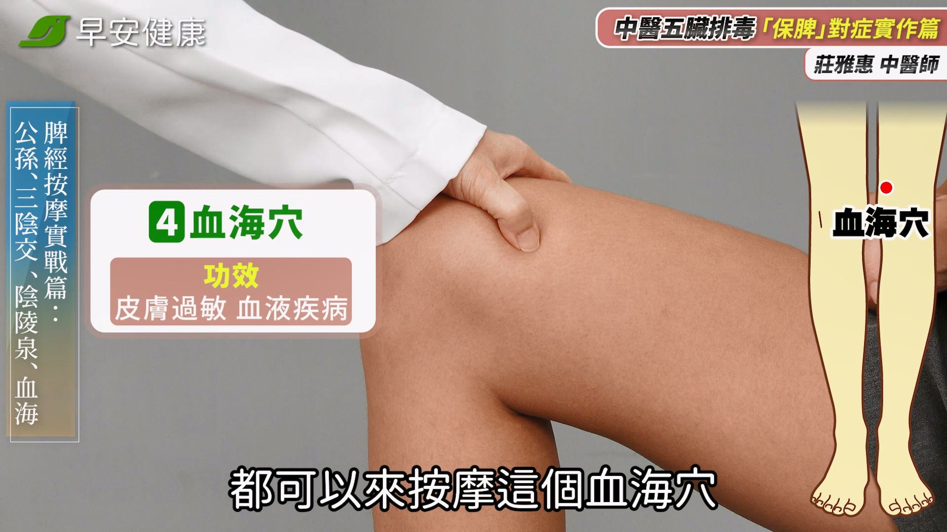 遠離子宮肌瘤：健脾經穴按摩
