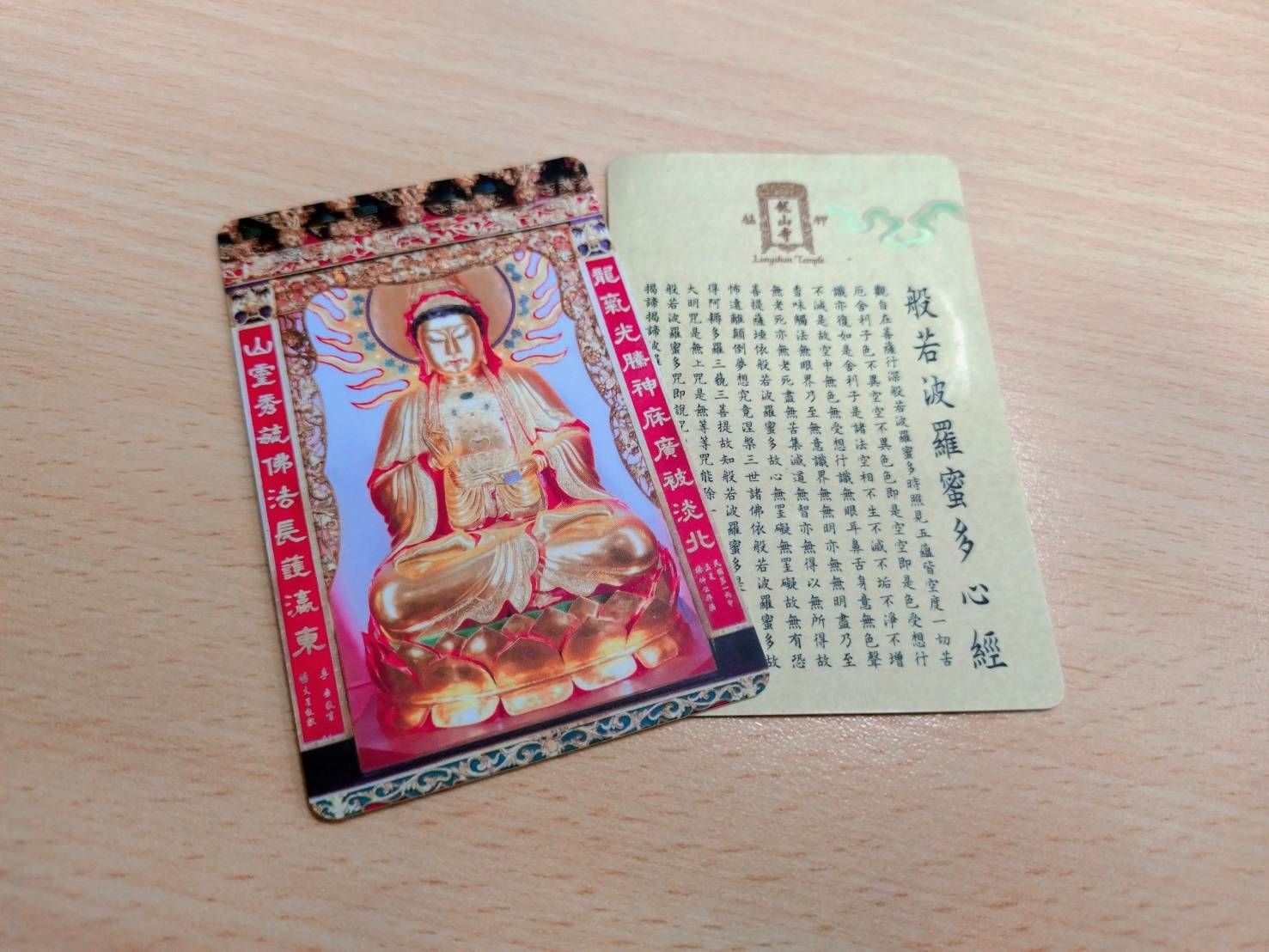 鬼月避邪妙方 護身符或佛像經文圖卡