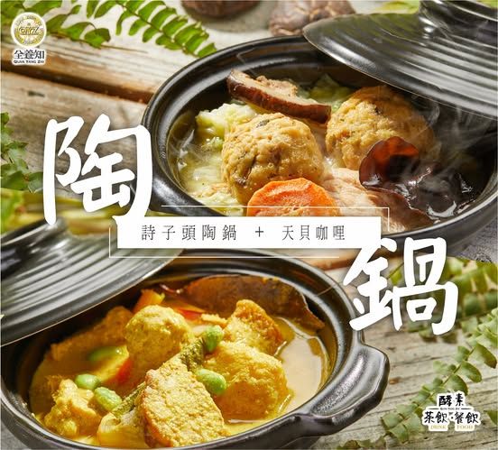 全台高CP值素食餐廳2：台北 全養知 異國蔬食