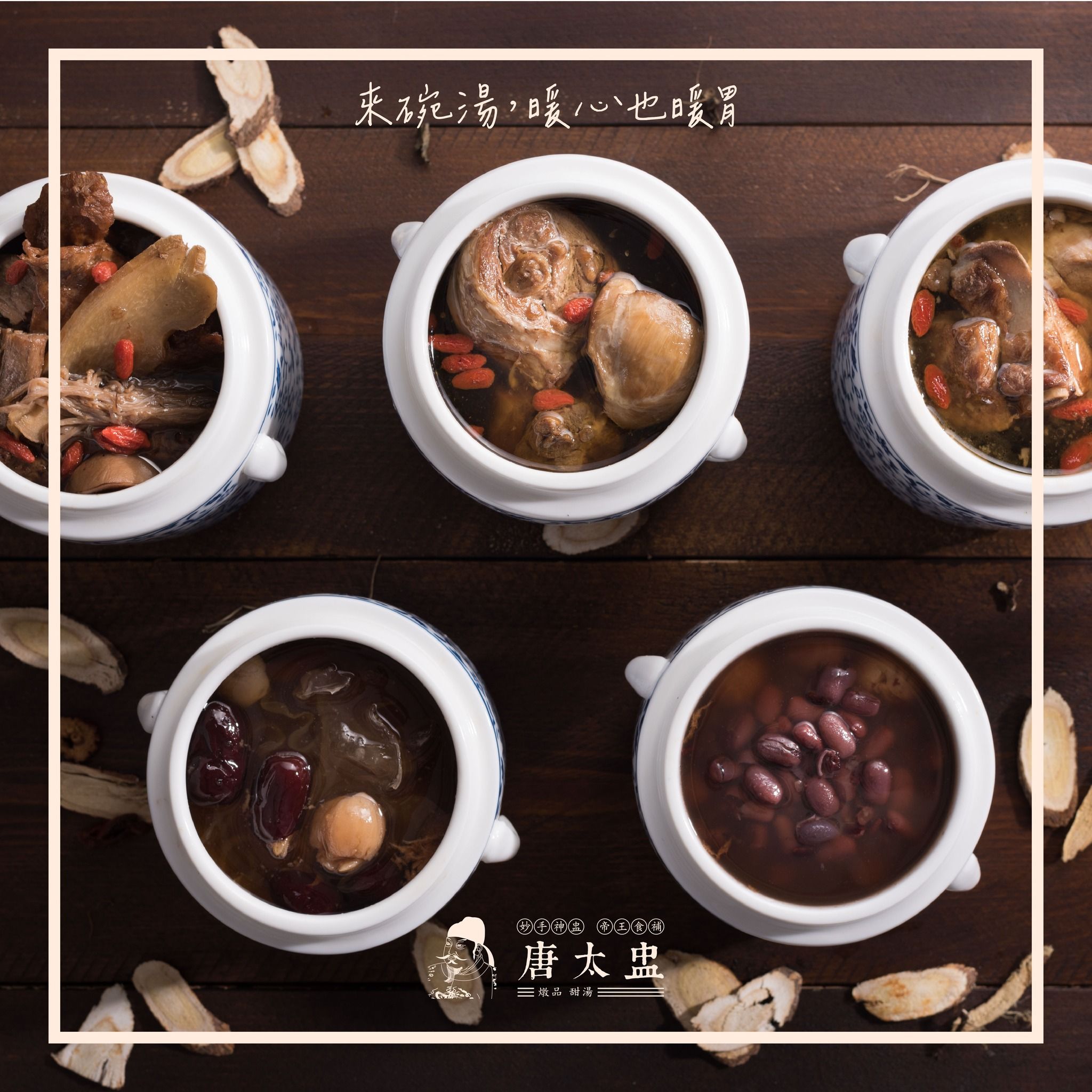 2025全台藥膳餐廳推薦 6. 台中 唐太盅養生燉品甜湯