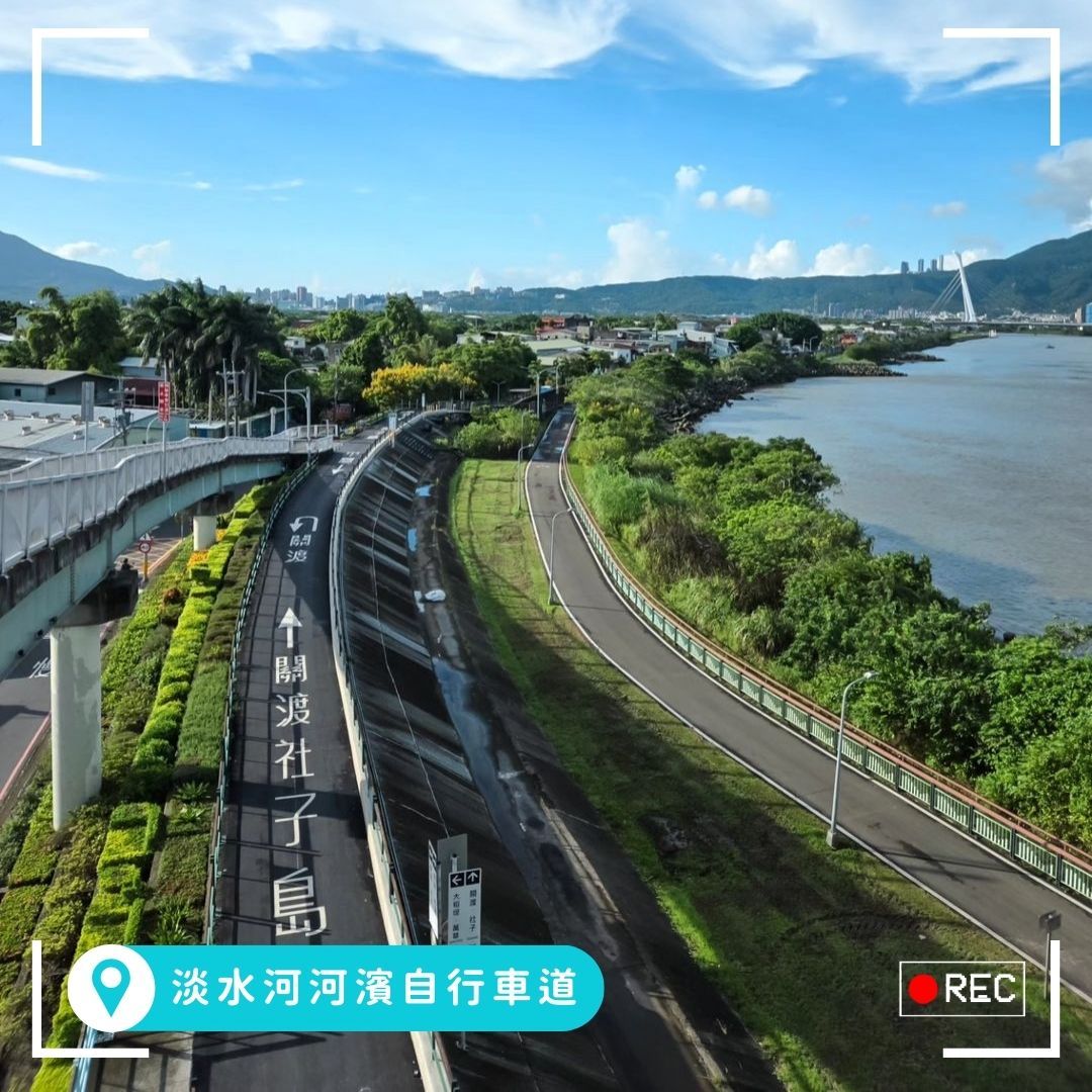 淡水河濱自行車道1