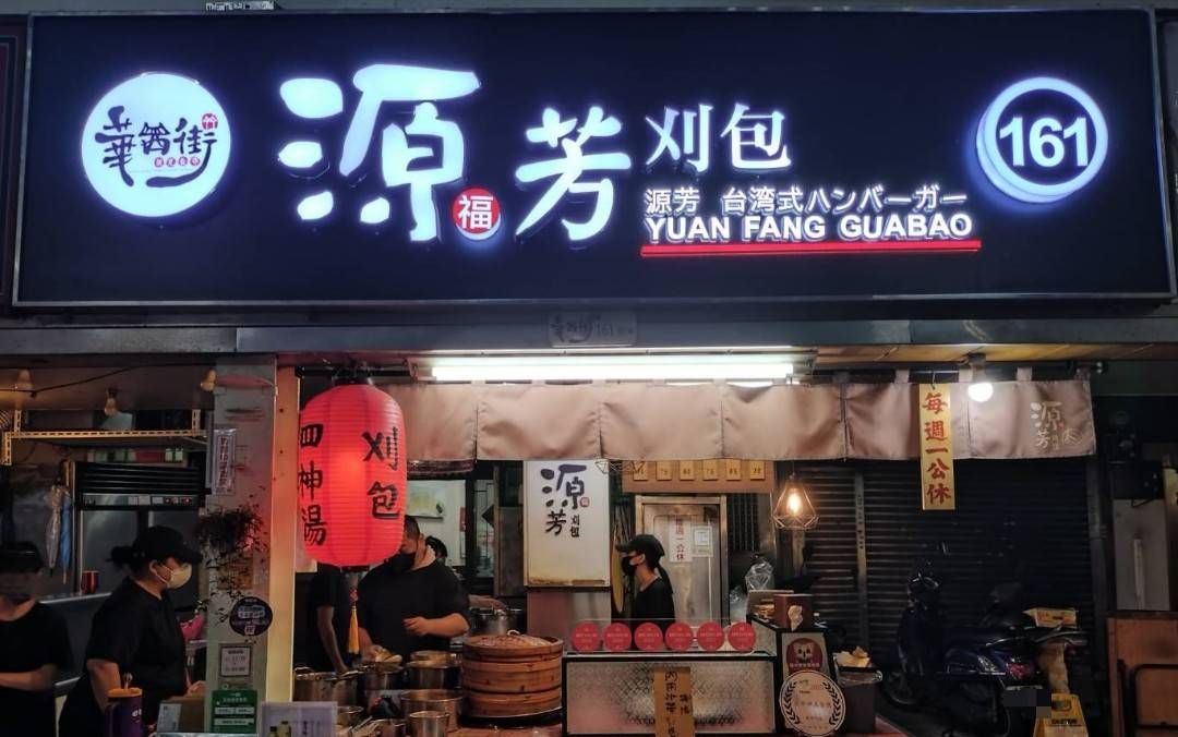 2025龍山寺美食 源芳刈包