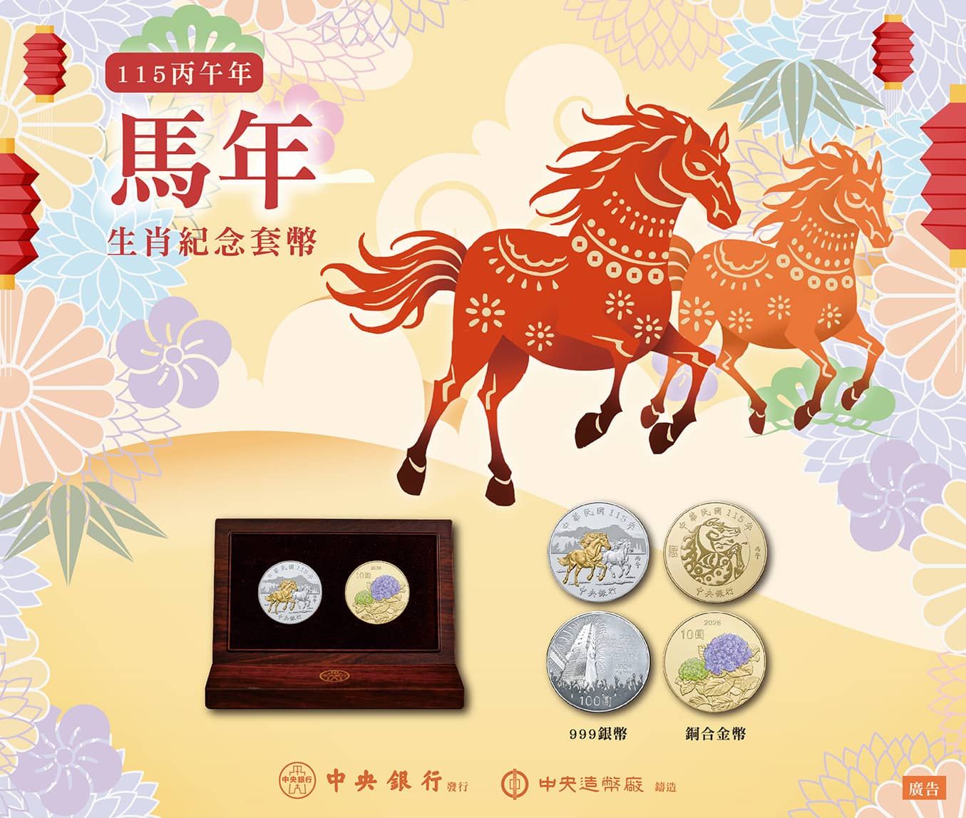 2026丙午馬年套幣