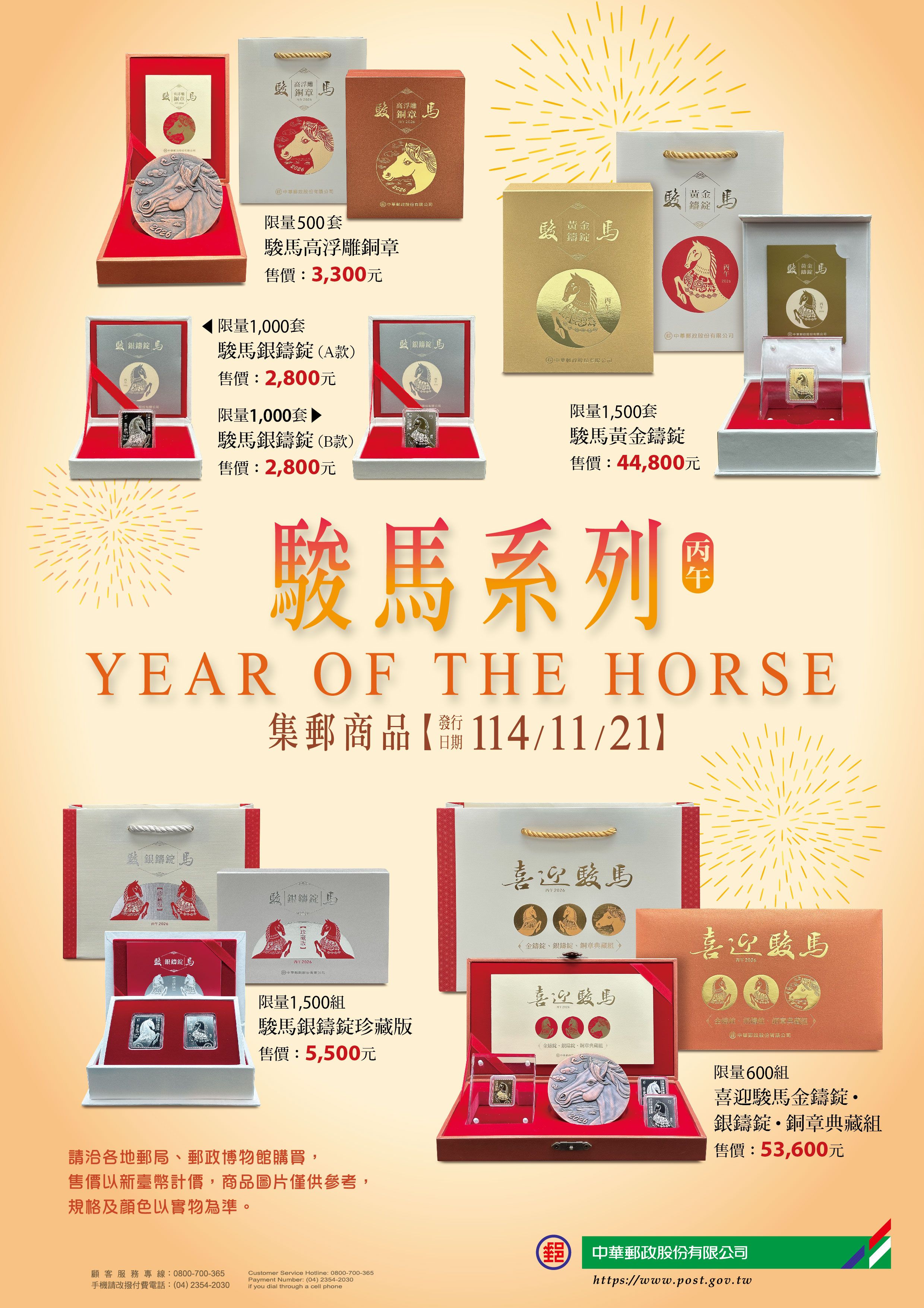  馬年紀念鑄錠販售資訊