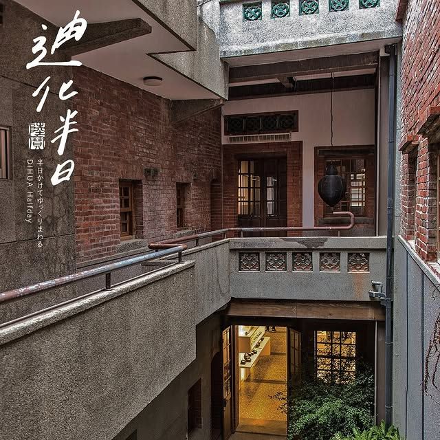 台北品茗推薦06｜迪化半日茶屋