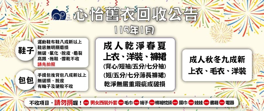 心怡舊衣回收中心