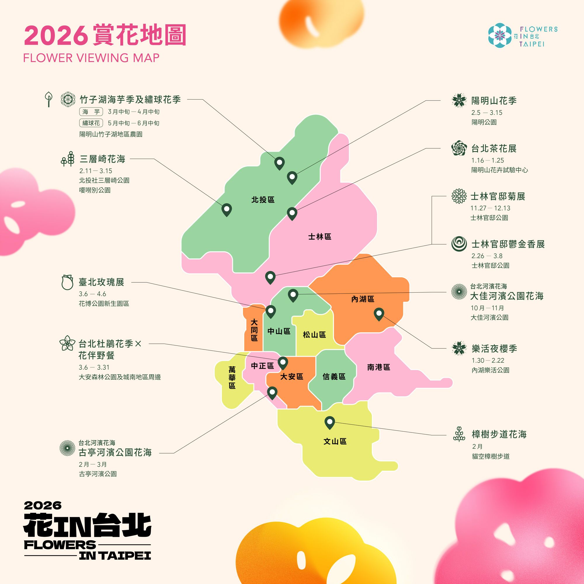 2026台北花季 花IN台北