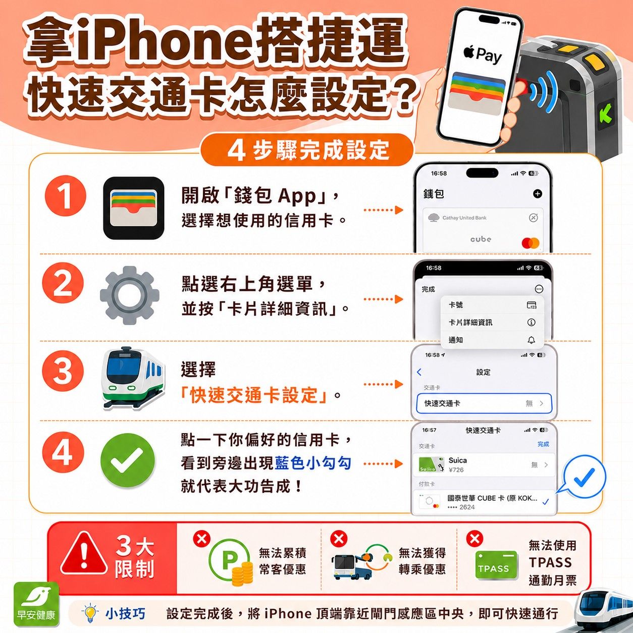 Apple pay快速交通卡設定教學