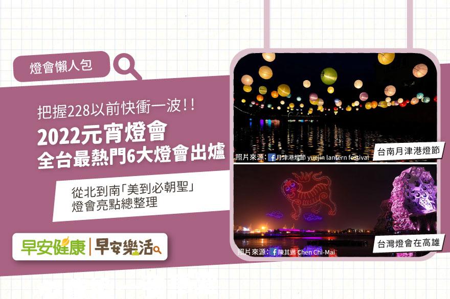 元宵節燈會2022懶人包！台灣燈會在高雄、月津港燈節…必朝聖6大燈會亮點一次看