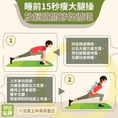 睡前15秒瘦大腿體操！放鬆髖關節促循環，腿圍瘦一圈不是夢！