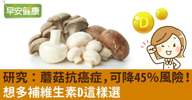 Fw: [情報] 研究：蘑菇抗癌症，可降45％風險！