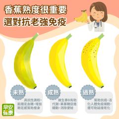 香蕉「長斑」更抗老！3原則從香蕉熟度選功效，強免疫、改善便祕