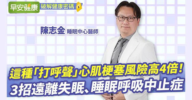 這種「打呼聲」心肌梗塞風險高4倍！3招遠離失眠、睡眠呼吸中止症