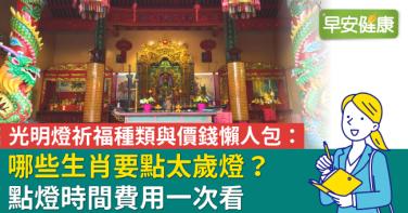 點光明燈祈福有什麼功用？哪些生肖要點太歲燈、藥師燈、平安燈？台灣宮廟線上點燈價錢2024總整理