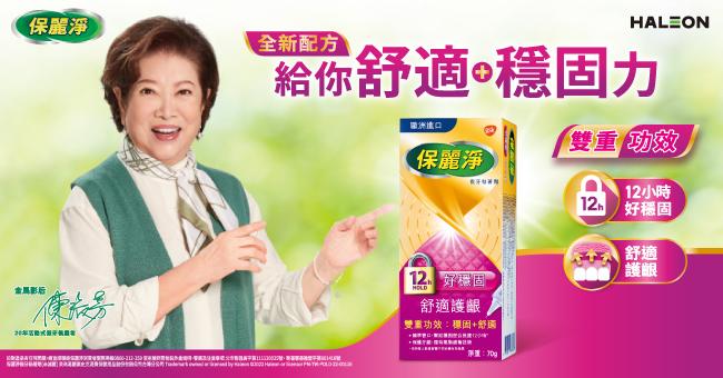 保麗淨假牙黏著劑