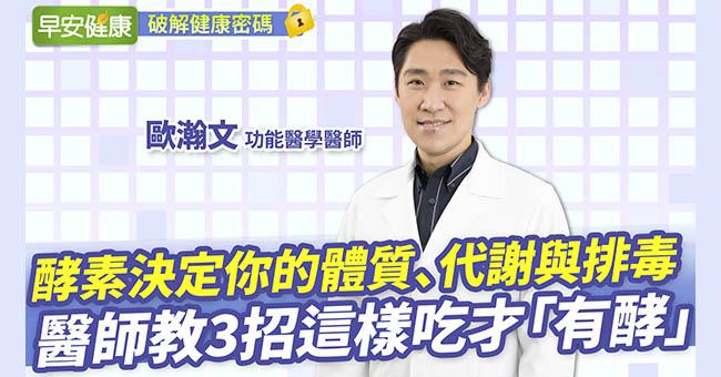 體內酵素決定你的老化、代謝和排毒!3招更「有酵」提高減肥效率