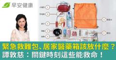 氣象署：未來4天恐有7.0餘震！譚敦慈教地震救難包放這些：關鍵時刻能救命！