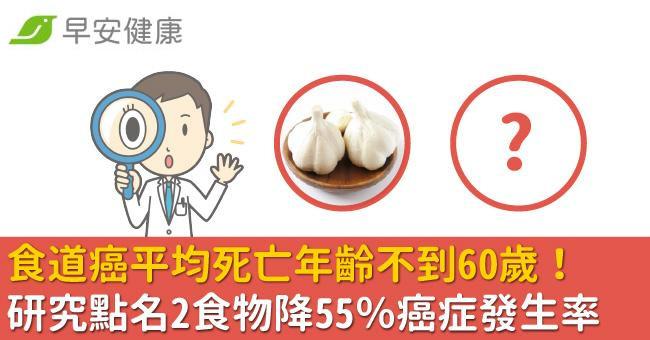 食道癌平均死亡年齡不到60歲！研究點名2食...