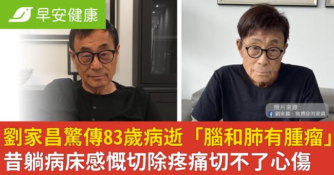 劉家昌驚傳83歲病逝！曾躺病床感慨：切除疼痛切不了心傷