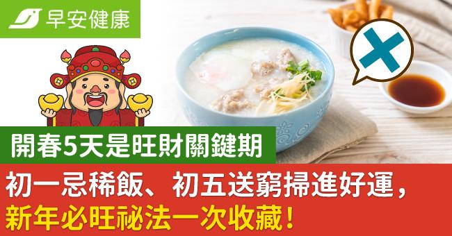 開春5天是旺財關鍵期！初一忌稀飯、初五掃進財運，新年必旺祕法一次收藏