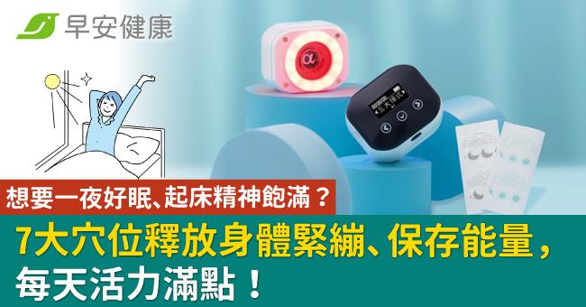想要一夜好眠、起床精神飽滿？7大穴位釋放身體緊繃、保存能量，每天活力滿點！