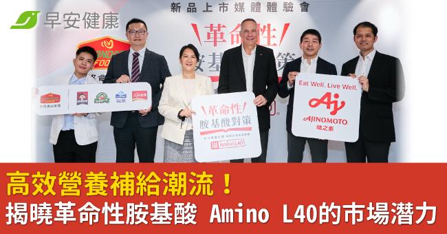 高效營養補給潮流！揭曉革命性胺基酸 Ami...