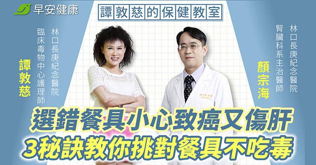 塑膠餐具驗出致癌物？譚敦慈點出避毒3招：尤其這種顏色不要用