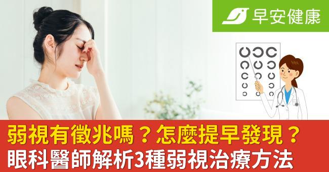 弱視有徵兆嗎？怎麼提早發現？眼科醫師解析3種弱視治療方法