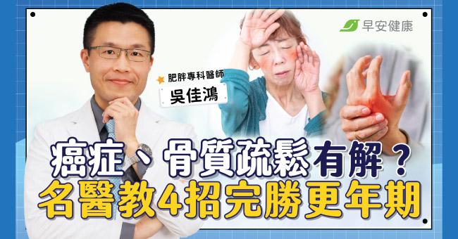 停經後女性心臟病死亡率每5歲翻一倍！兩警訊最要命，4招搶救更年期危機