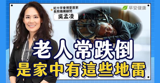 骨鬆肌少讓人越老越怕跌！避免「一摔即臥床」50歲後必練3種自救運動