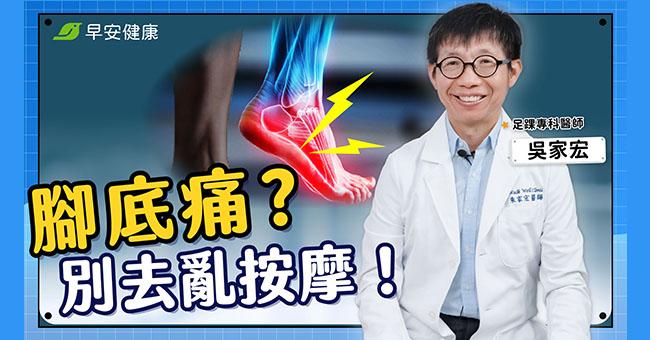 天天走操場反而足底筋膜炎！醫揭台灣人地雷自救更嚴重，3招真正遠離腳痛