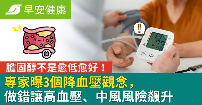 膽固醇不是愈低愈好!專家曝3個降血壓觀念,做錯讓高血壓、中風風險飆升