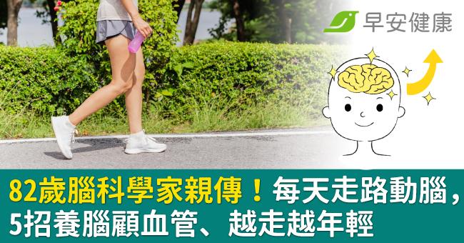 Brain Health: 82-Year-Old Scientist on Walking & Aging - News Directory 3